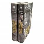 Мифология русских войн в 2 томах. Андрей Кураев Мифология русских войн в 2 томах. Андрей Кураев