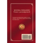 Москва-Синьцзин. Борис Акунин