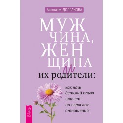 Мужчина, женщина и их родители