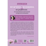 Мужчина, женщина и их родители. Анастасия Долганова