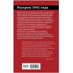 На мирно спящих аэродромах… Разгром 1941 года. Марк Солонин