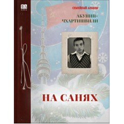 На санях
