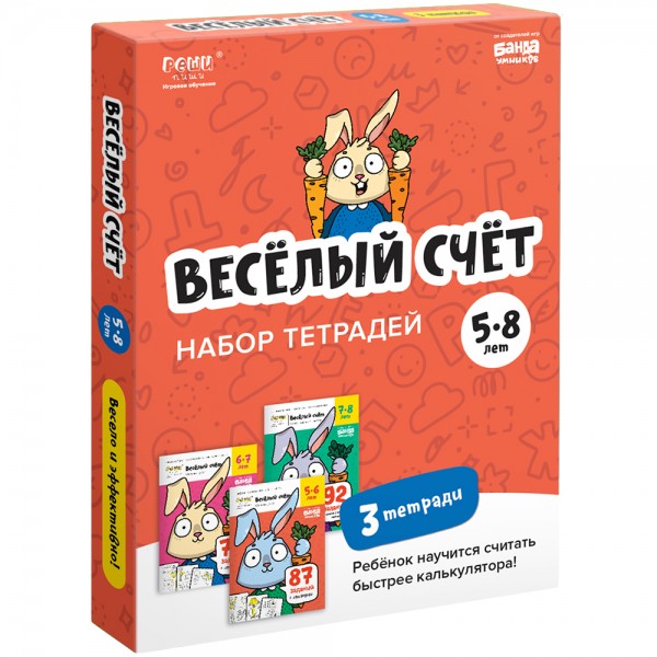 Набор тетрадей «Весёлый счёт». 5-8 лет. 