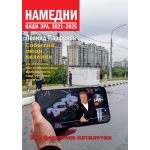 Намедни. Наша эра. 2021-2025. Леонид Парфёнов