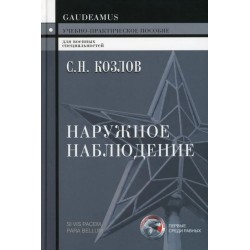 Наружное наблюдение