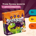 Настольная игра «Динобуквы». Банда умников