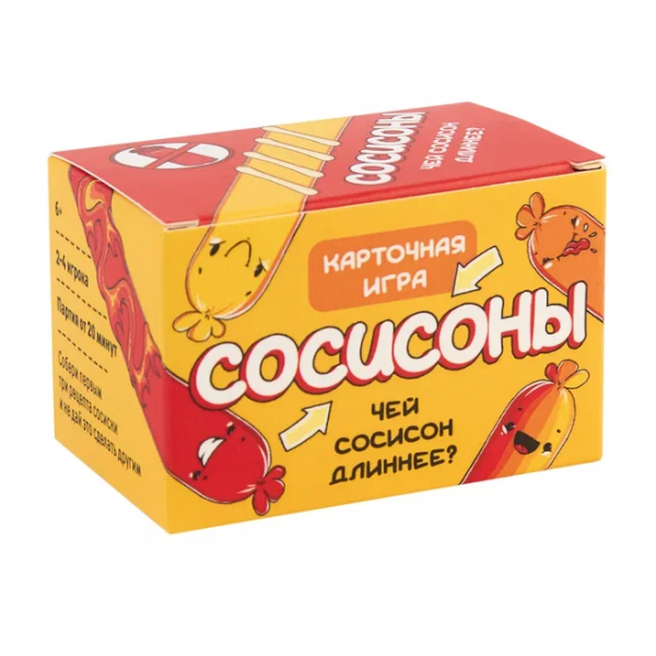 Настольная игра "Сосисоны" 6+. Настольная игра "Сосисоны" 6+.