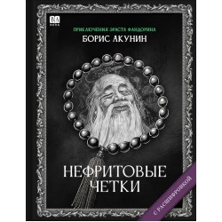 Нефритовые четки