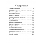 О ленивой звездочке. Терапевтические сказки. Олег Хухлаев, Ольга Хухлаева