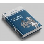 Он уходя спросил. Борис Акунин