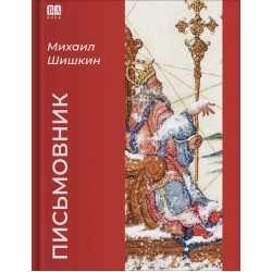 Письмовник