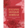 Подарок молодым хозяйкам. Новая редакция (вишневая)