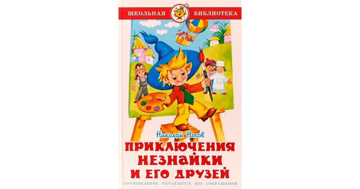 Незнайка с книгой картинки для детей