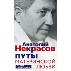 Путы материнской любви
