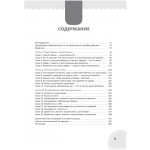 Рабочая тетрадь по осознанности и принятию при тревоге. Джон П. Форсайт, Георг Х. Эйферт