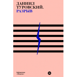 Разрыв
