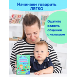 Развивающие карточки Айфолика. Начинаю говорить. С потешками. 