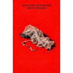 Регистрация