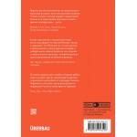 Россия против современности. Александр Эткинд