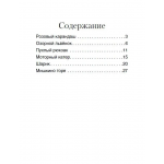 Розовый карандаш. Терапевтические сказки. Олег Хухлаев, Ольга Хухлаева