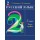 Русский язык. 2 класс. Учебное пособие. В 2-х частях. Часть 1