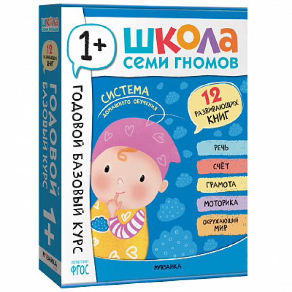 Школа Семи Гномов. Годовой базовый курс. Комплект 1+. Дарья Денисова