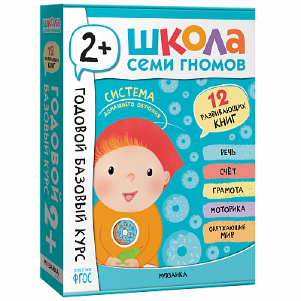 Школа Семи Гномов. Годовой базовый курс. Комплект 2+. Дарья Денисова