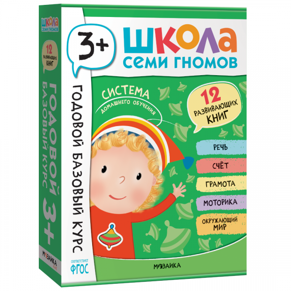 Школа Семи Гномов. Годовой базовый курс. Комплект 3+. Дарья Денисова