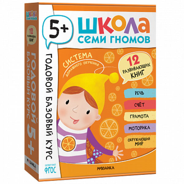 Школа Семи Гномов. Годовой базовый курс. Комплект 5+. Дарья Денисова