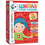 Школа Семи Гномов. Годовой базовый курс. Комплект 6+. Дарья Денисова