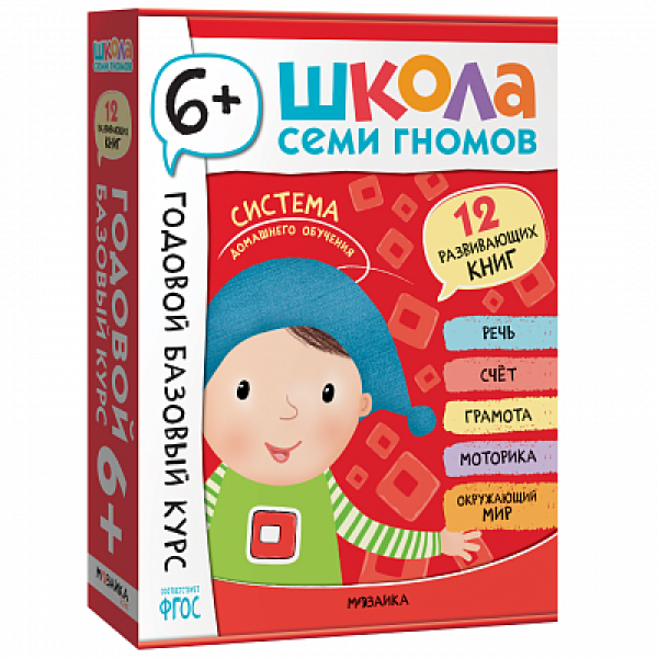 Школа Семи Гномов. Годовой базовый курс. Комплект 6+. Дарья Денисова