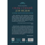 Силы стихий для ведьм: основы энергетической магии. Фратер Барраббас