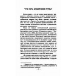 Славянские руны. 25 карт и руководство по гаданию. Александр Асов