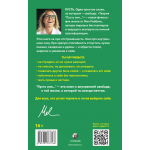 Теория «Пусть они...». Отпусти других — выбери себя!. Мел Роббинс