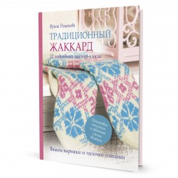 Традиционный жаккард