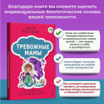 Тревожные мамы. Как превратить беспокойство в силу. Джоди Ричардсон