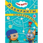 Три кота. Лабиринты с наклейками. Спортивные игры. 