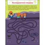 Три кота. Лабиринты с наклейками. Веселые путешествия. 