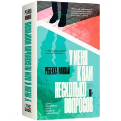 У меня к вам несколько вопросов