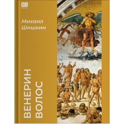 Венерин волос