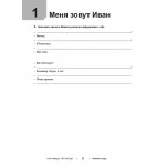 Вот это да! А1. Рабочая тетрадь к учебнику русского языка. Наталья Полищук