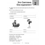 Вот это да! А1. Рабочая тетрадь к учебнику русского языка. Наталья Полищук