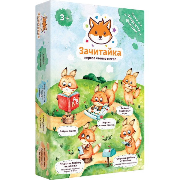 Зачитайка. Первое чтение в игре. 