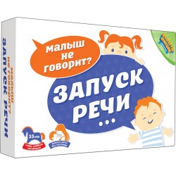 Запуск речи. Настольная игра