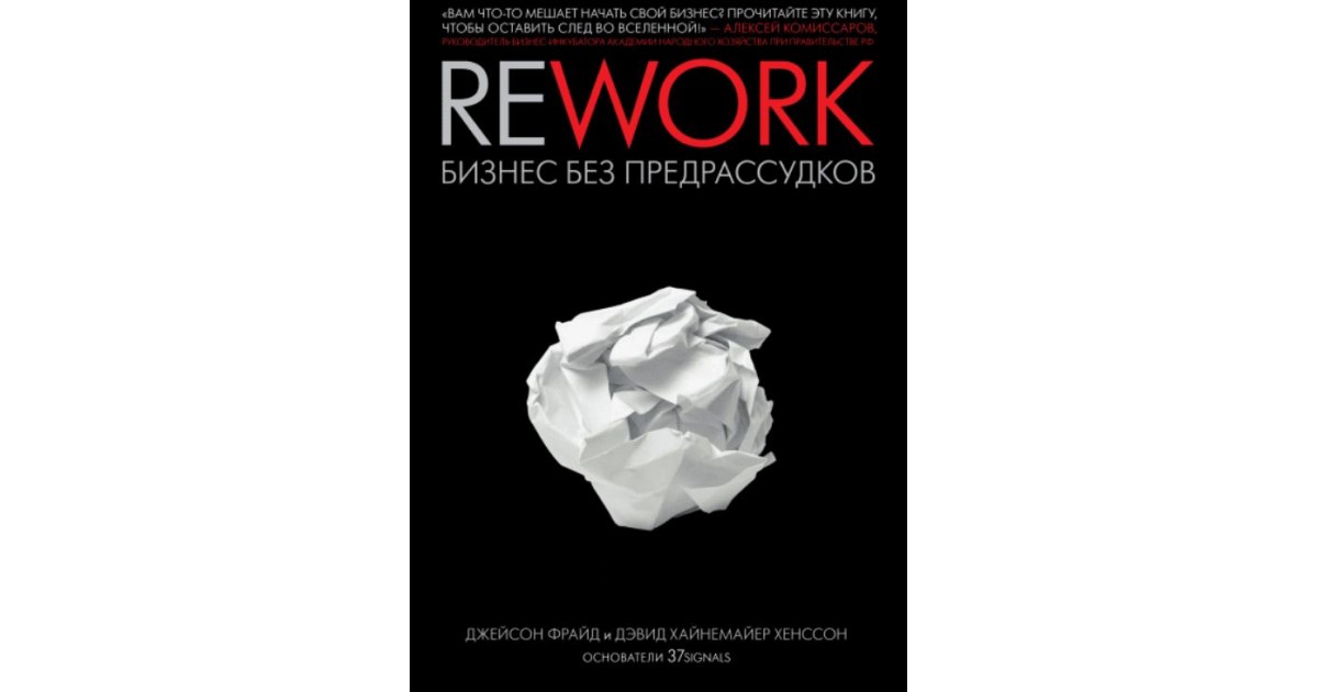 Rework      Pro