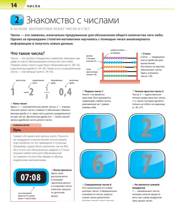 Как объяснить ребенку математику — купить в Эстонии | Доставка по Европе