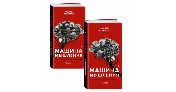 Машина мышления pdf