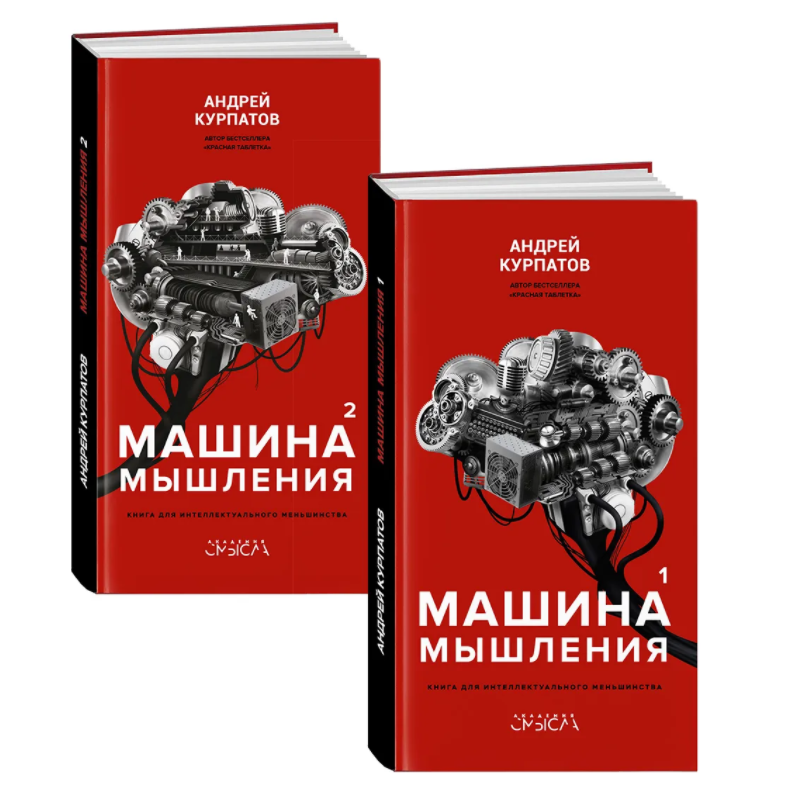 Машина мышления pdf