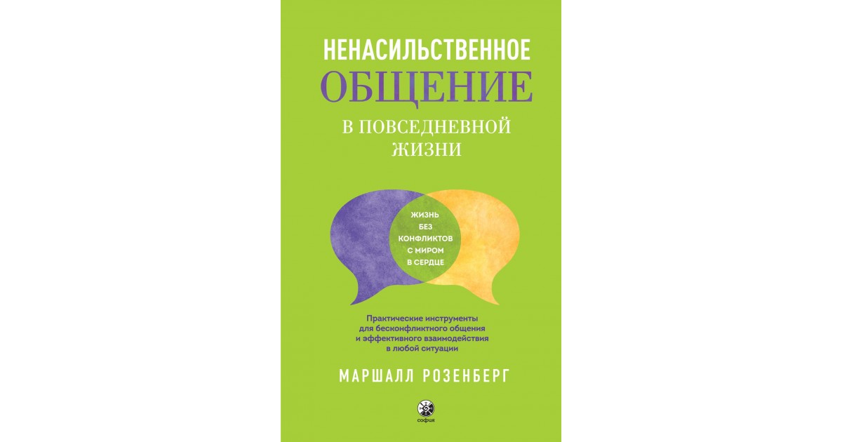 Ненасильственное общение презентация