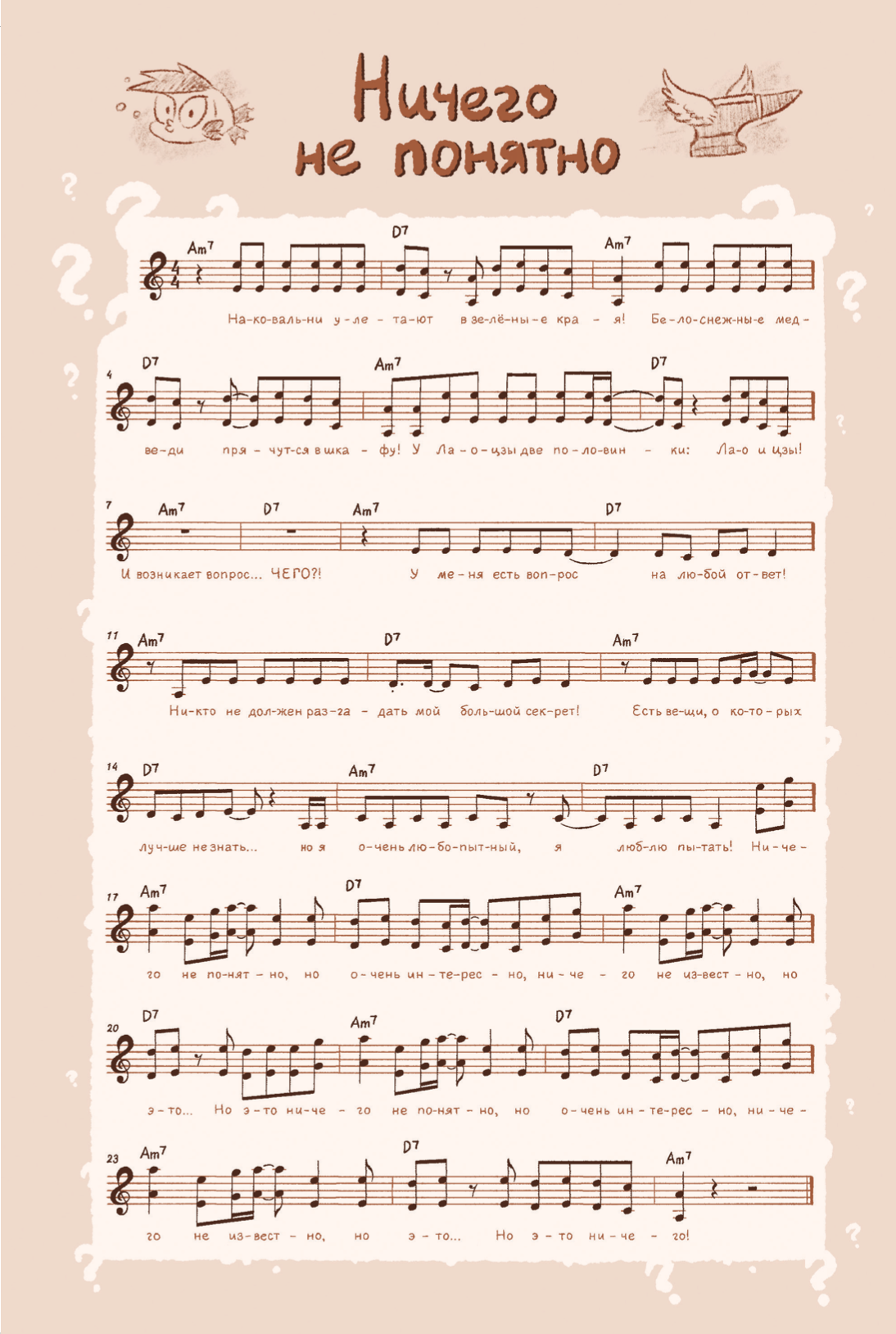 Ноты и Аккорды 13 Карт Меме, Сергей Фёдоров, Ваня Tail, Фёдор Нечитайло ...